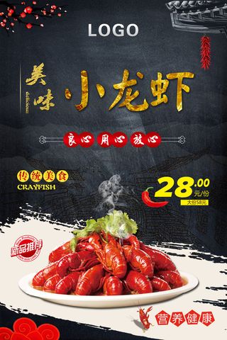 简约复古小龙虾宣传促销海报PSD模...