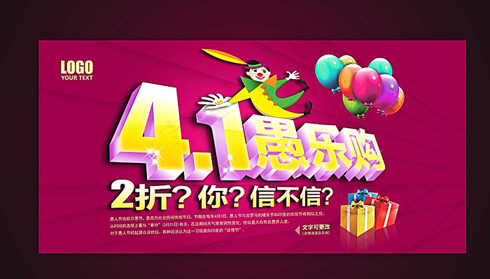 愚人节图片(7087X4134(DPI:300))psd模版下载