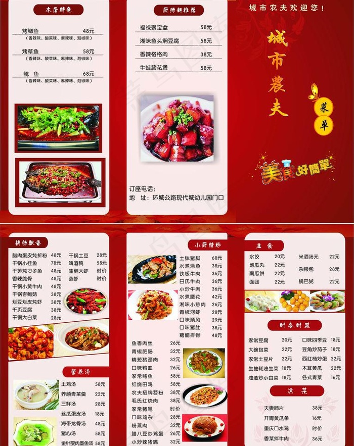 城市农夫菜谱图片cdr矢量模版下载
