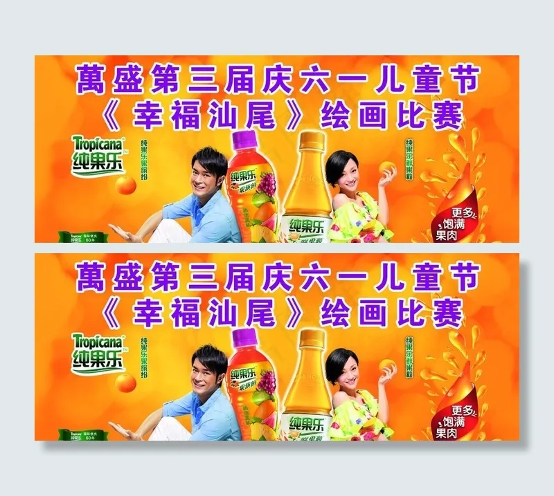 纯果乐图片(5669X2520(DPI:20))psd模版下载
