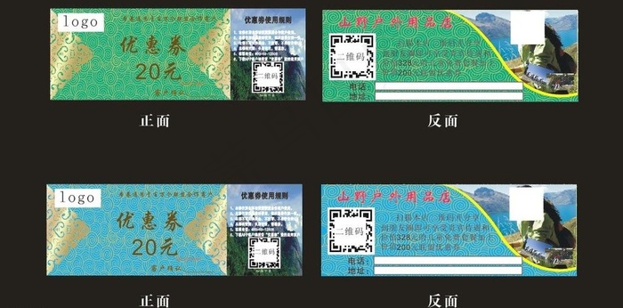 优惠券cdr矢量模版下载