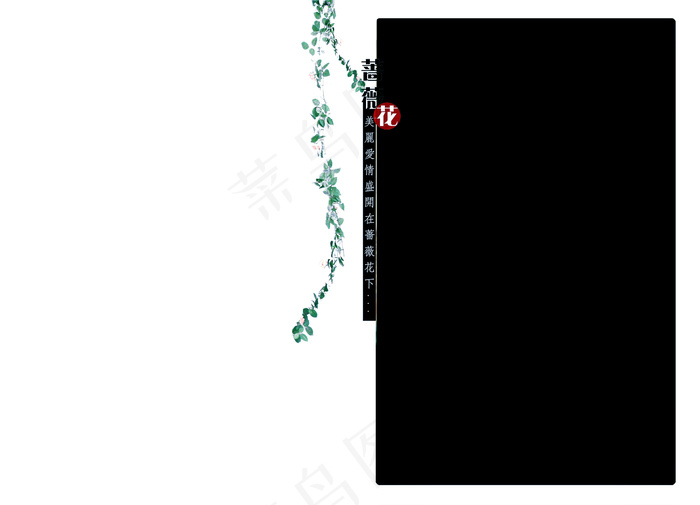 浪漫蔷薇花婚纱模板