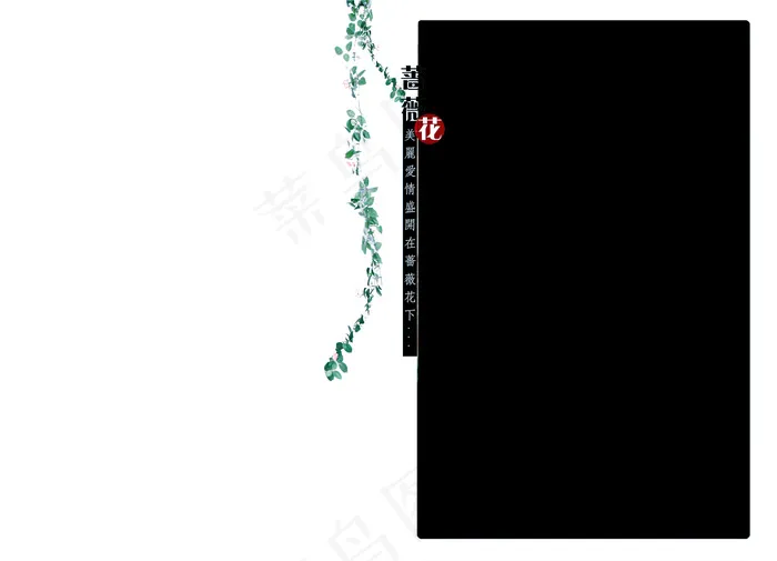 浪漫蔷薇花婚纱模板psd模版下载