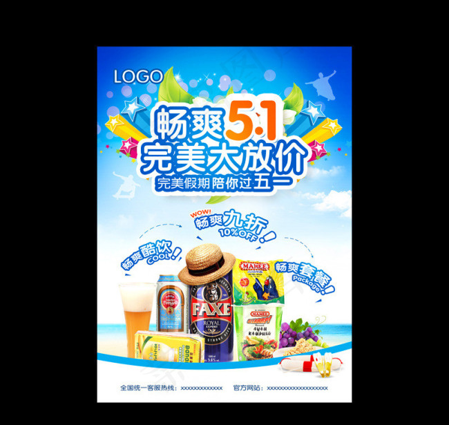 畅享五一完美大放价海报(2953X4134(DPI:150))psd模版下载