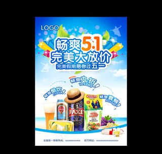 畅享五一完美大放价海报