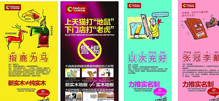 大自然地板图片