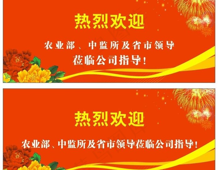 热烈欢迎图片cdr矢量模版下载