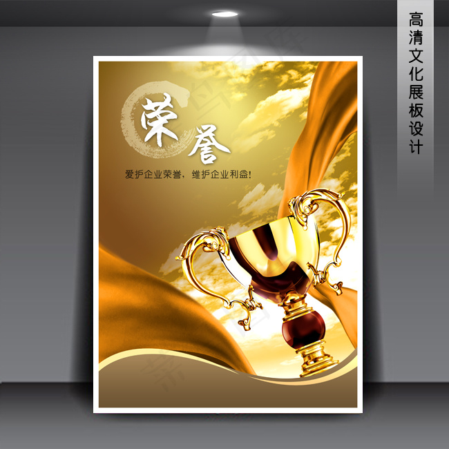 企业文化展板海报PSD下载(3543X4724(DPI:150))psd模版下载