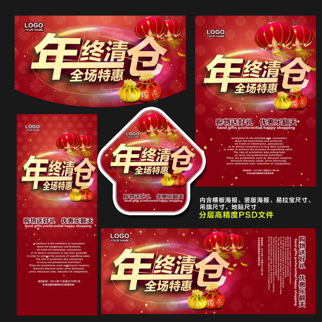 年终清仓(3543X1931(DPI:300))psd模版下载