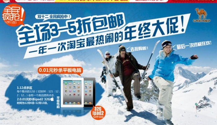 淘宝年终大促活动海报图片psd模版下载