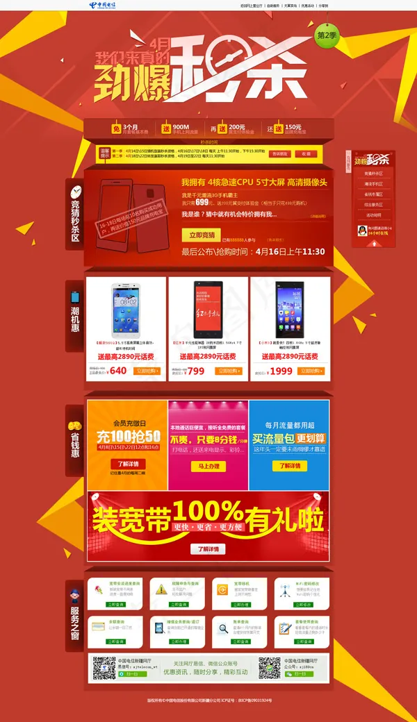 中国电信活动首页网站设计素材psd模版下载