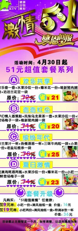 激情51图片(2362X6299(DPI:100))psd模版下载