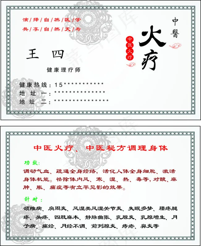中医火疗cdr矢量模版下载