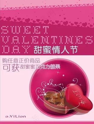 阿依莲2011年情人节促销模板图片