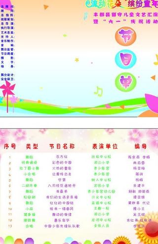 六一活动宣传单图片