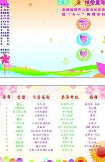 六一活动宣传单图片 六一活动宣传单图片