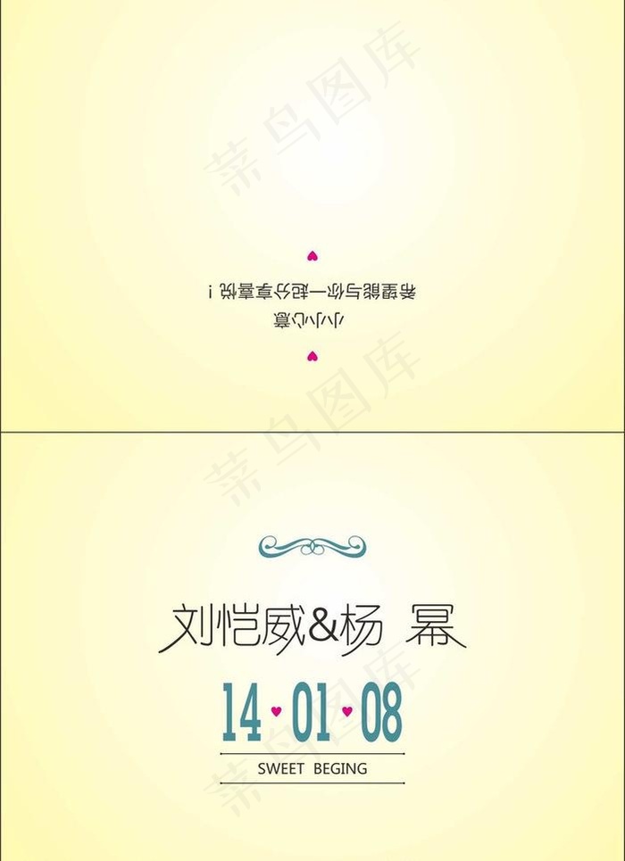 刘恺威 杨幂喜糖喜帖图片cdr矢量模版下载
