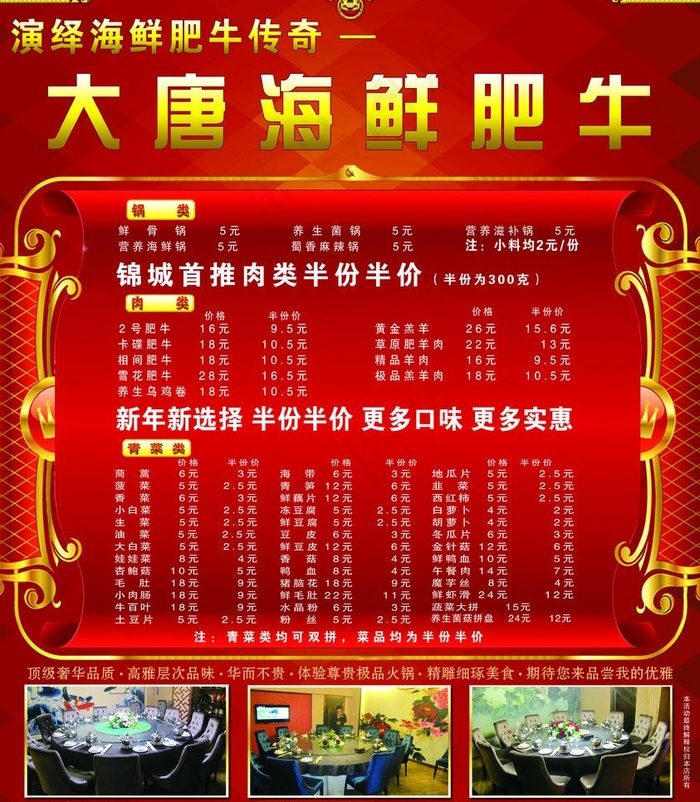 大唐海鲜肥牛