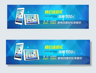 电子产品 平板电脑banner