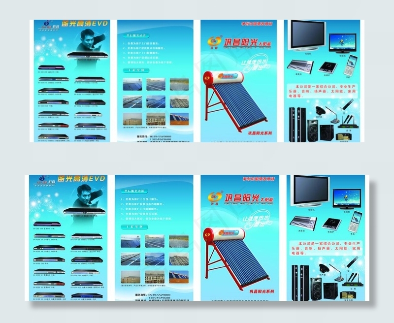 太阳能图片(7263X3071(DPI:300))psd模版下载