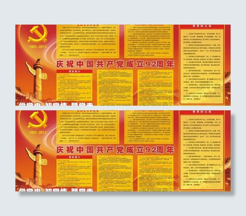 建党92周年图片(3000X1300)cdr矢量模版下载