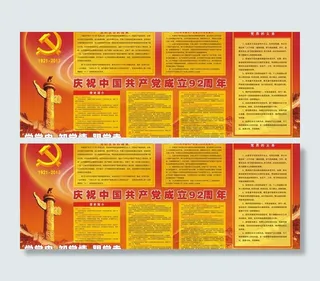 建党92周年图片