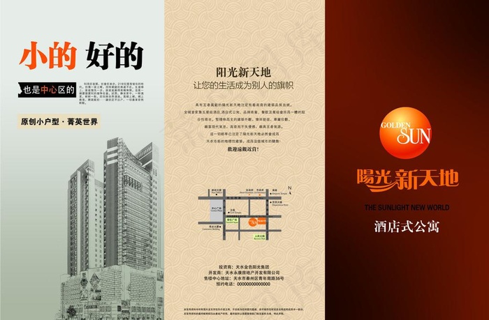 阳光地产三折页图片cdr矢量模版下载
