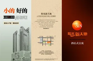 阳光地产三折页图片