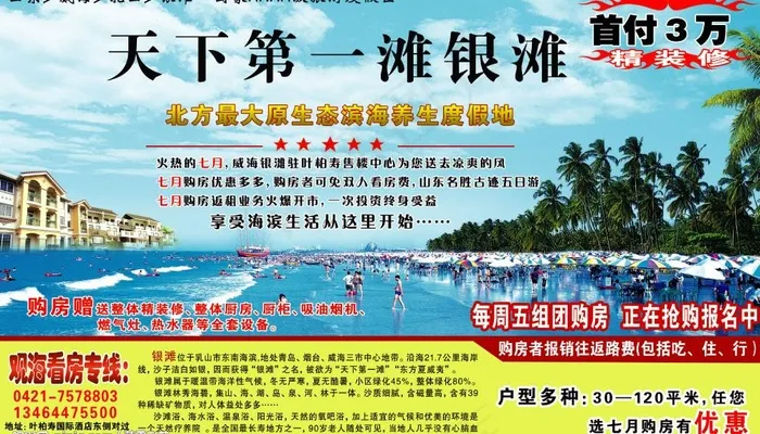 山东威海海景房图片psd模版下载