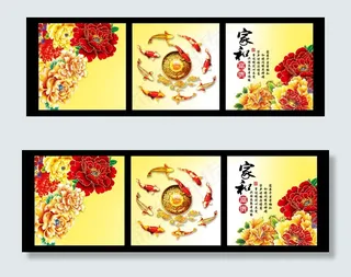 家和富贵九鱼图无框画