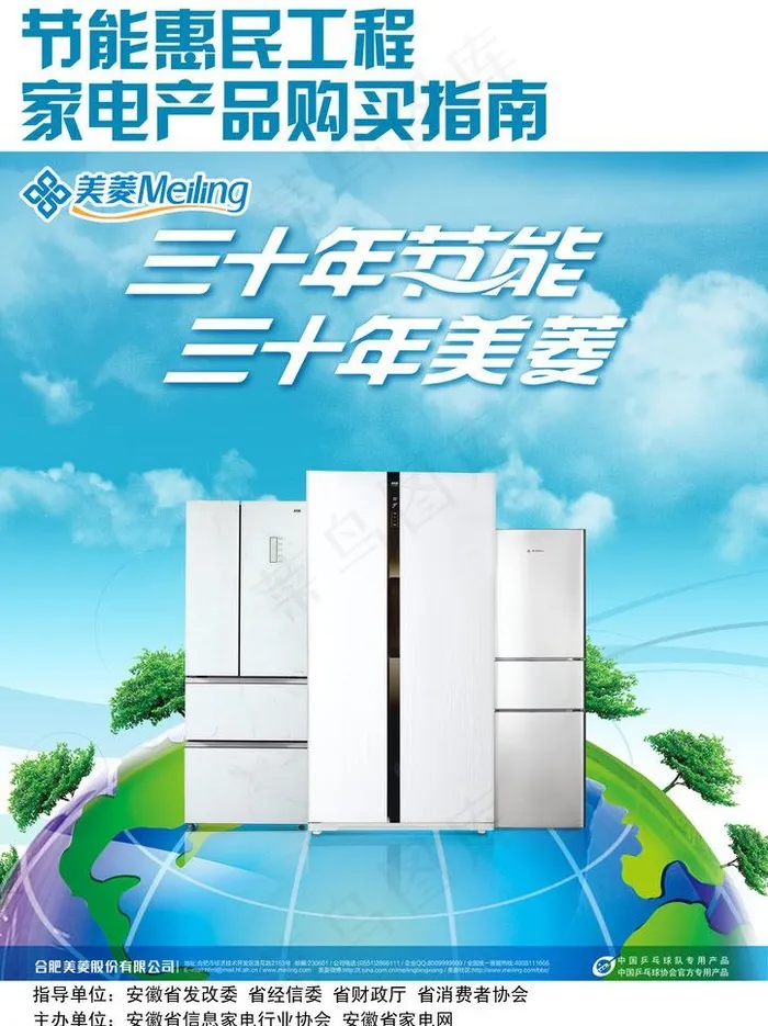 美菱冰箱图片psd模版下载