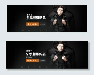 淘宝男装寒潮来袭海报banner