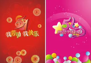 五一劳动节背景模板矢量素材