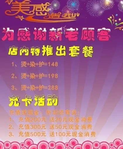 理发店宣传海报图片cdr矢量模版下载
