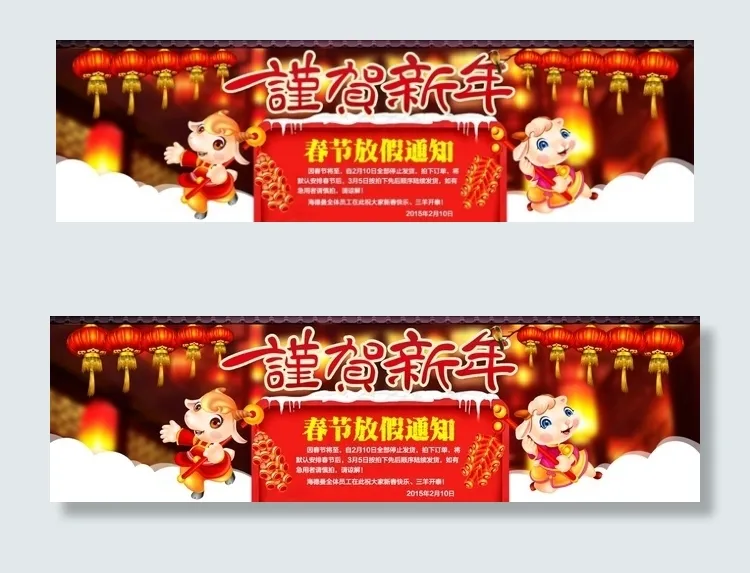腊八年货节psd模版下载