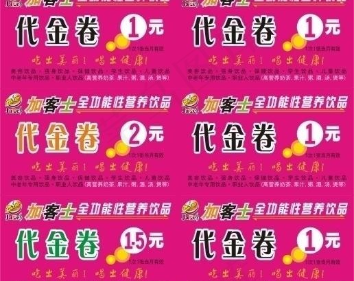 优惠券图片cdr矢量模版下载