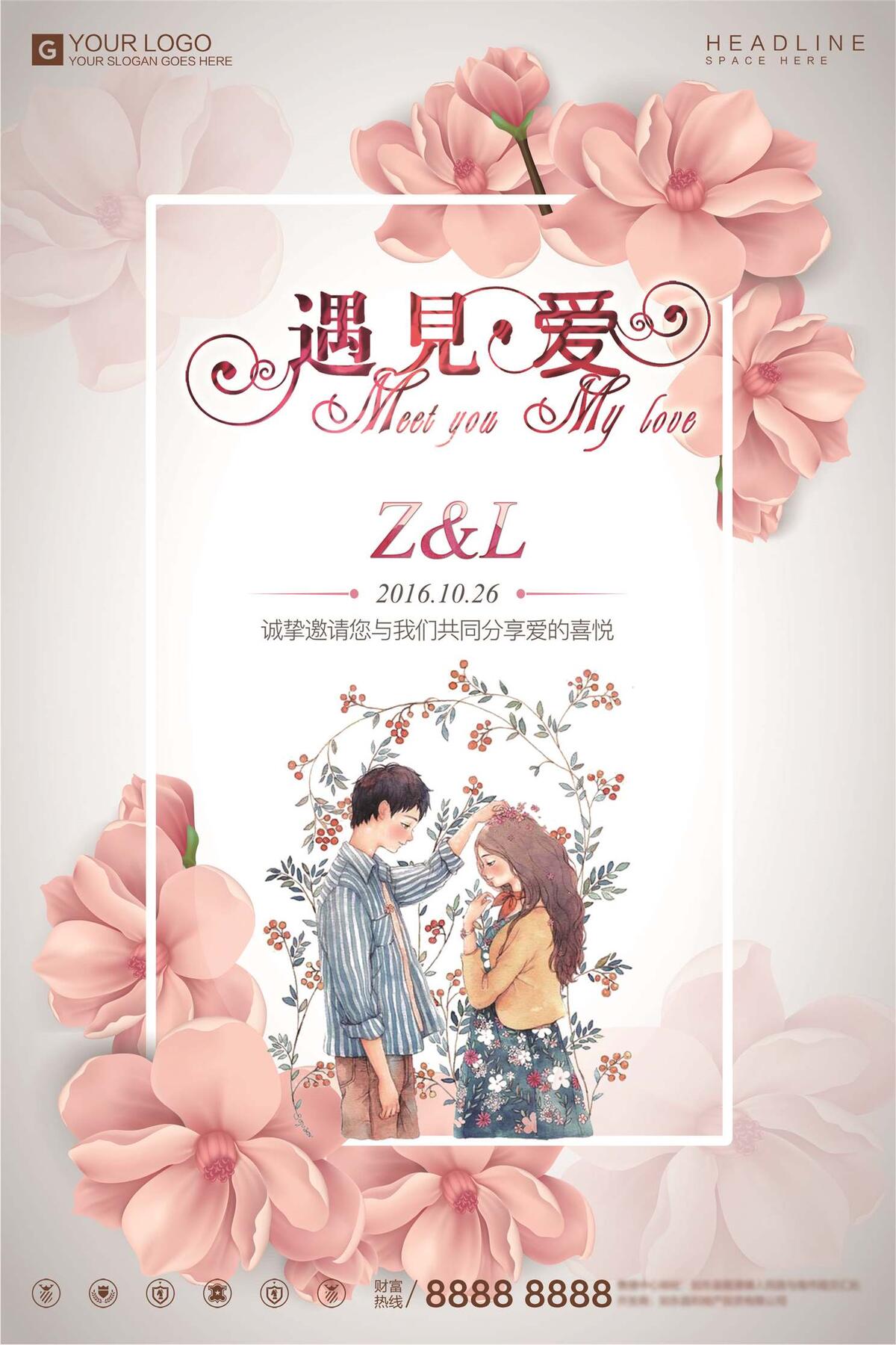 简约时尚遇见爱结婚婚庆宣传海报