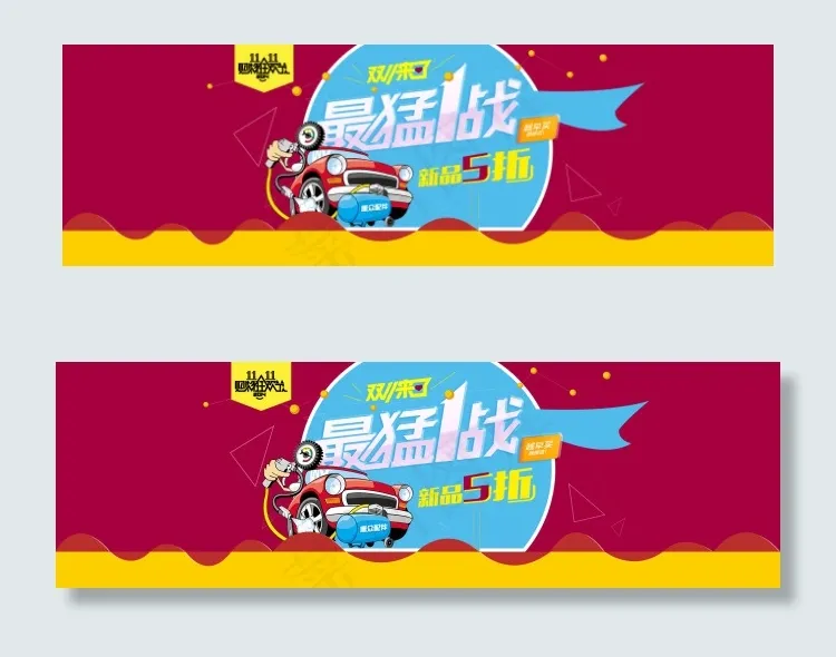 双十一来了psd模版下载