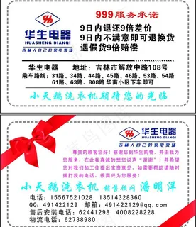 华生电器名片图片