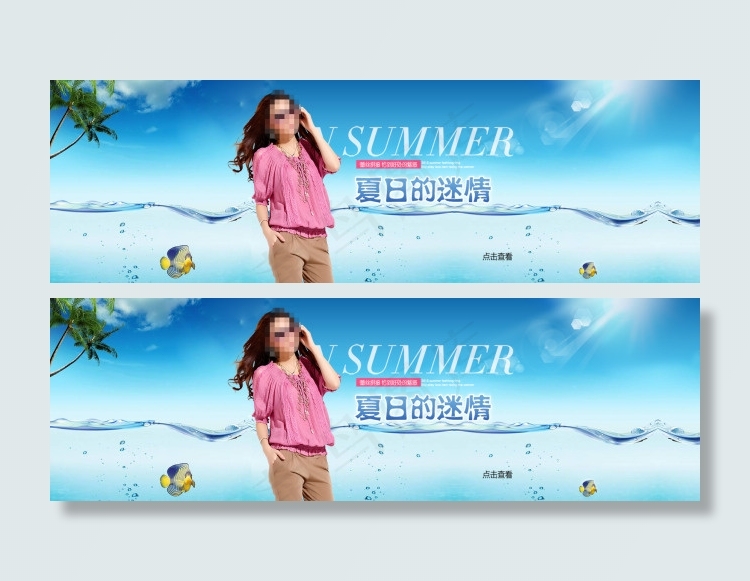 淘宝夏日时尚女装海报(1730X541(DPI:72))psd模版下载