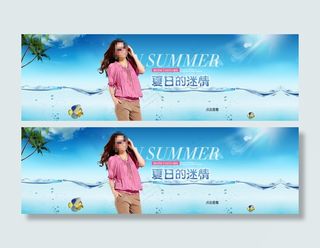 淘宝夏日时尚女装海报