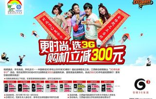 中国移动 惠学子 报广图片