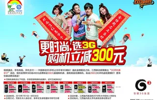 中国移动 惠学子 报广图片