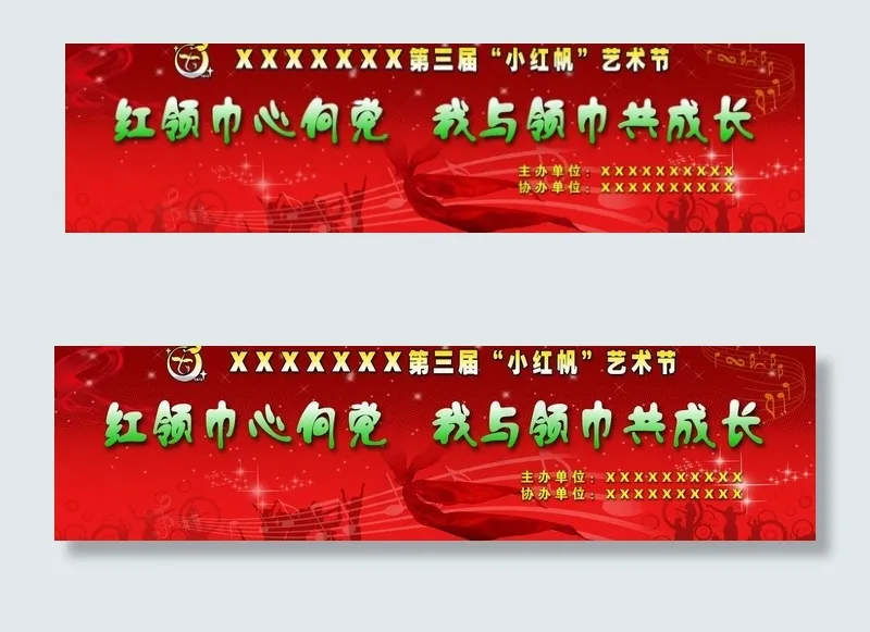 校园艺术节图片(11339X3543(DPI:300))psd模版下载