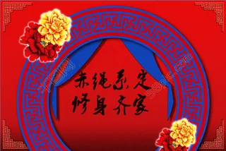 中式婚礼礼金台背景