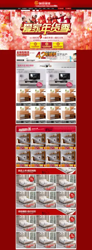 淘宝家具促销详情页首页大图海报