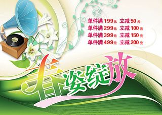 春季促销海报