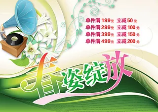 春季促销海报