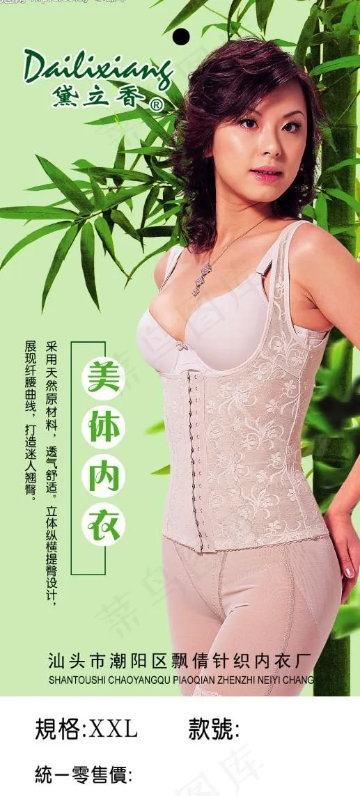 美体内衣包装图片psd模版下载