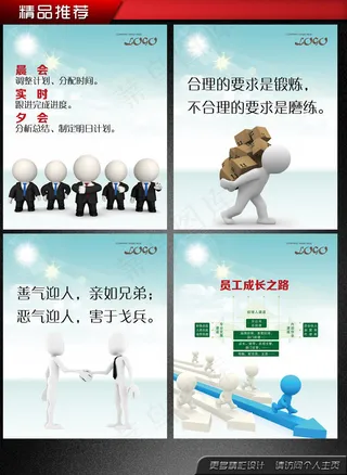 小人企业理念公司文化宣传展板5